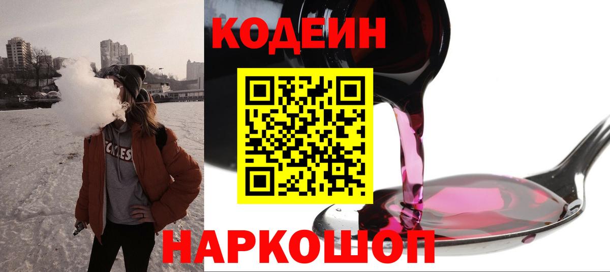 Кодеиновый сироп Lean напиток Lean (лин) Удомля