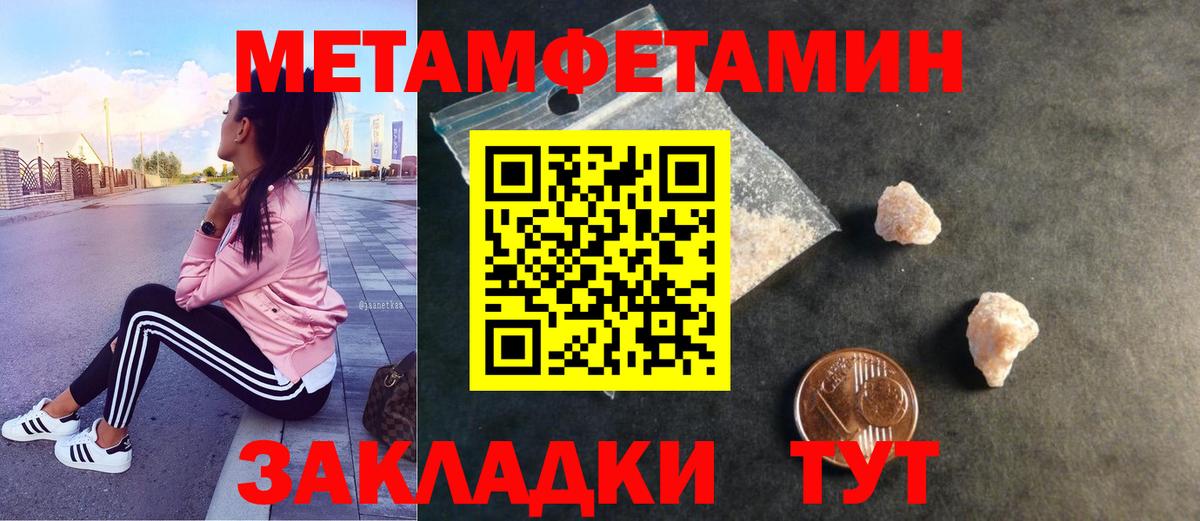 МЕТАМФЕТАМИН мет  Вход с VPN  МЕТАМФЕТАМИН мет  Метамфетамин  Удомля 