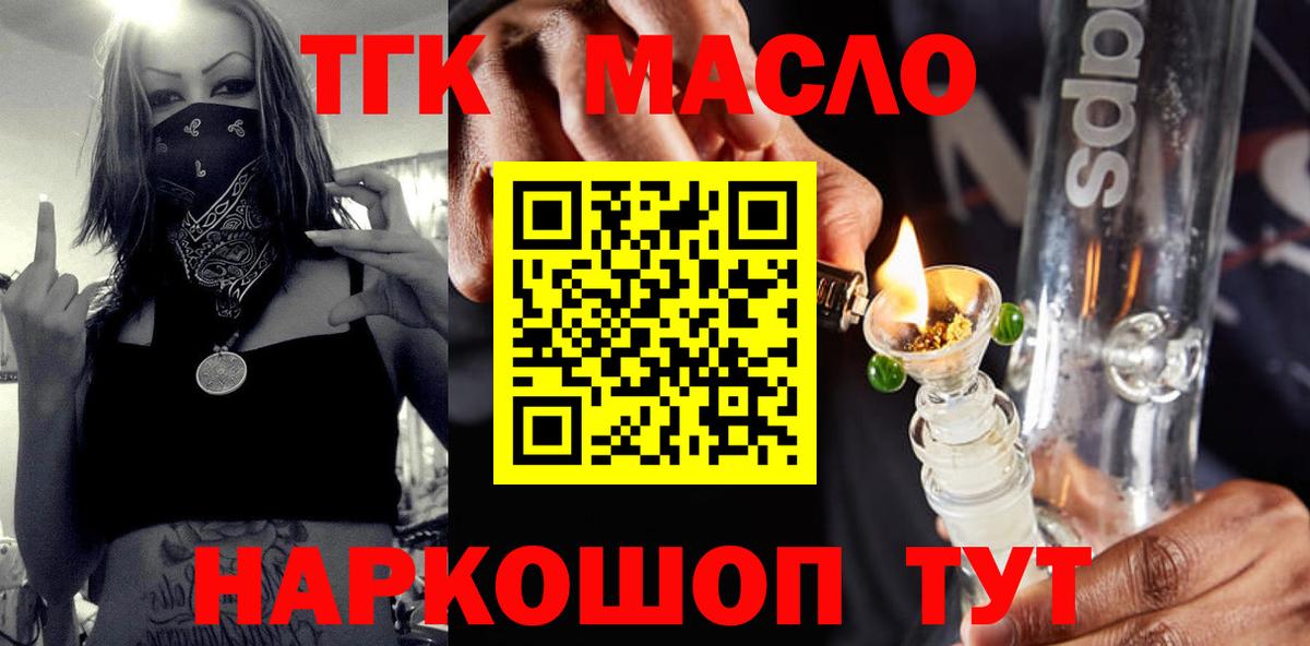 ТГК гашишное масло  Вход с VPN  Дистиллят ТГК вейп с тгк  Удомля 